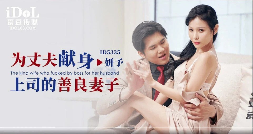 ID-5335 放荡的秘书